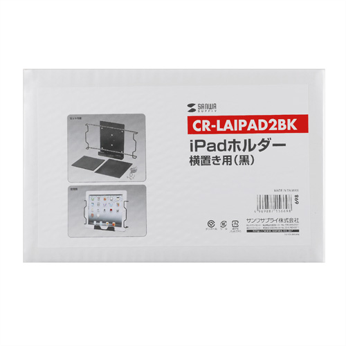 CR-LAIPAD2BK / iPadホルダー横用（ブラック)