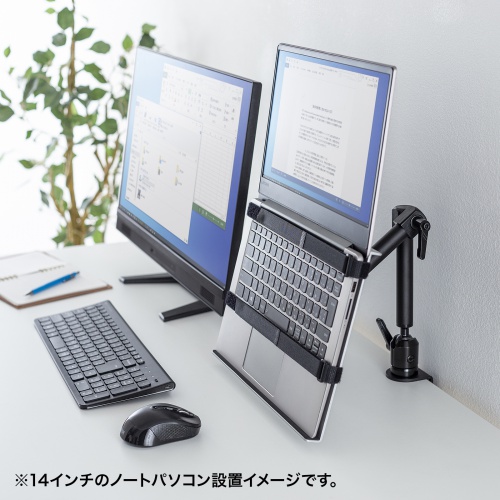 クランプ式ノートPC台（3関節）