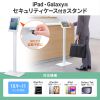 CR-LASTIP37 / iPad、Galaxy用フロアスタンド