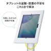 CR-LASTIP37 / iPad、Galaxy用フロアスタンド