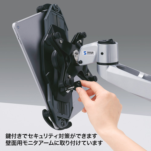 CR-LATAB15 / iPad・タブレット用鍵付きVESA取り付けホルダー