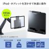 CR-LATAB20BK iPad・タブレット用VESA取付けホルダー CR-LATAB20BK / iPad・タブレット用VESA取付けホルダー
