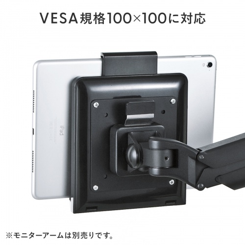 CR-LATAB20BK / iPad・タブレット用VESA取付けホルダー