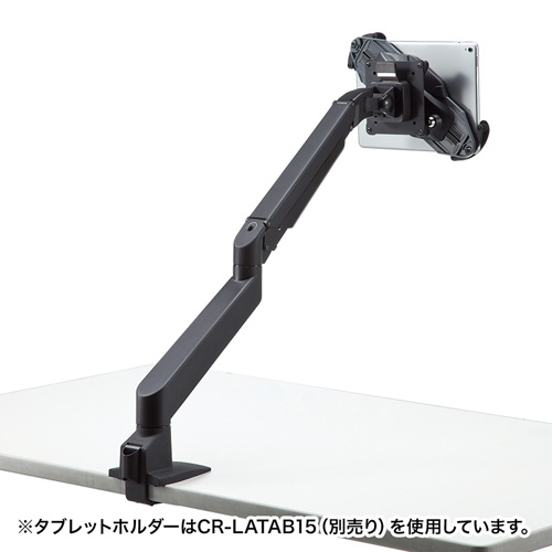 CR-LATAB21BK / タブレット対応水平垂直多関節アーム（ブラック）