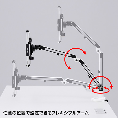 CR-LATAB24 / 11～13インチ対応iPad・タブレット用アーム