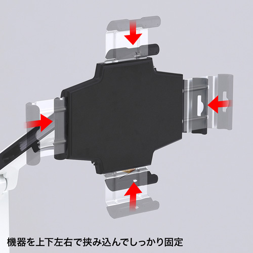 CR-LATAB24 / 11～13インチ対応iPad・タブレット用アーム