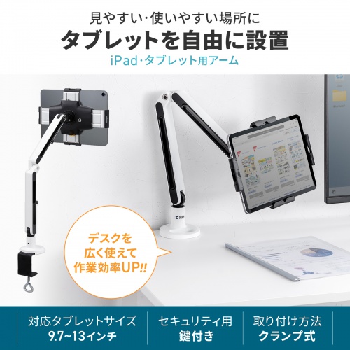 CR-LATAB24 / 9.7～13インチ対応iPad・タブレット用アーム
