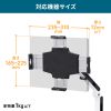 CR-LATAB24 9.7~13インチ対応iPad・タブレット用アーム CR-LATAB24 / 9.7~13インチ対応iPad・タブレット用アーム