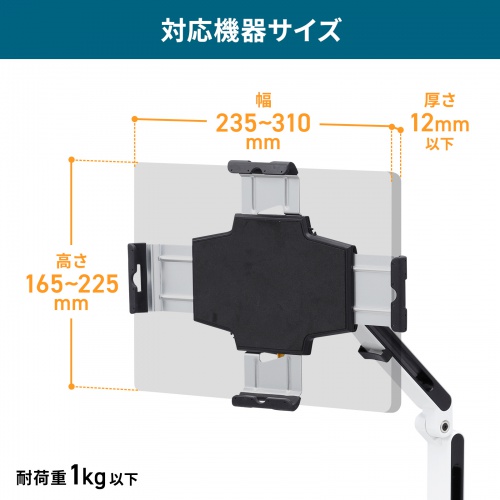 CR-LATAB24 / 9.7～13インチ対応iPad・タブレット用アーム