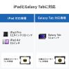 CR-LATAB36BK / iPad・Galaxy用セキュリティーケース（12.9、13インチ用・ブラック）