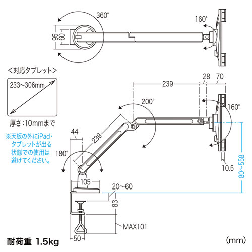 CR-LATAB9 / 7～11インチ対応iPad・タブレット用アーム（クランプ式・2本アーム）　