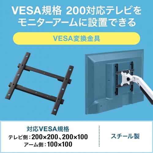 CR-LAVESA200 / VESA変換金具