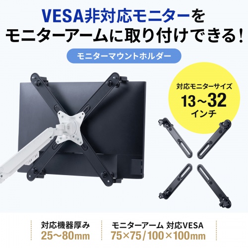 CR-LAVESADP1 / VESA取り付けモニターマウントホルダー