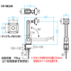 CR-NE240 / 液晶モニタアーム（クランプ固定式）