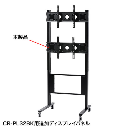 CR-PL32PNBK / CR-PL32BK用追加ディスプレイパネル