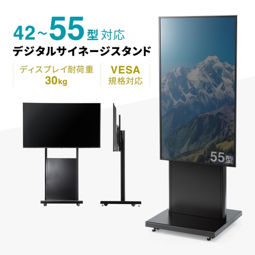 アジャスター付きで転倒角前後左右15度以上。デジタルサイネージスタンド42～55型対応。