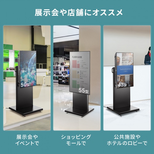 アジャスター付きで転倒角前後左右15度以上。デジタルサイネージスタンド42～55型対応。