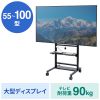 CR-PL65BK 55~100型対応高耐荷重ディスプレイスタンド CR-PL65BK / 55~100型対応高耐荷重ディスプレイスタンド