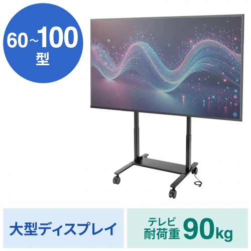 CR-PL68BK / 60～100型対応高耐荷重電動上下昇降ディスプレイスタンド