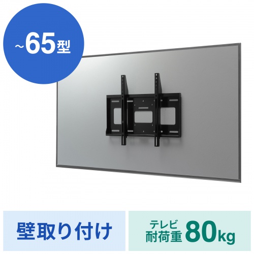 CR-PLKG18BK / 壁面固定式ディスプレイ金具（65型まで対応）