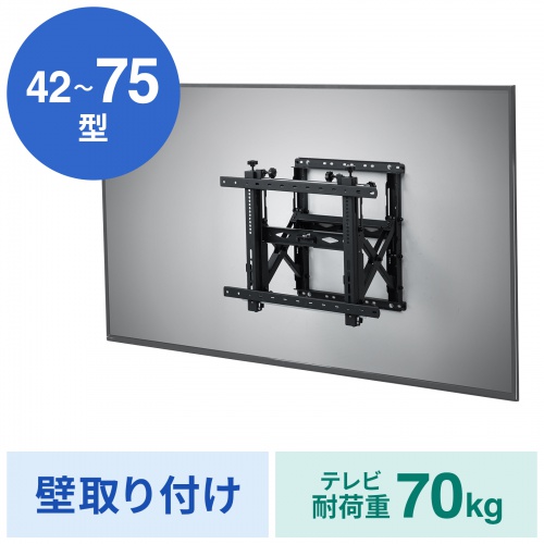 CR-PLKG20BK / プッシュ式壁掛け金具(75インチ・70kg対応)