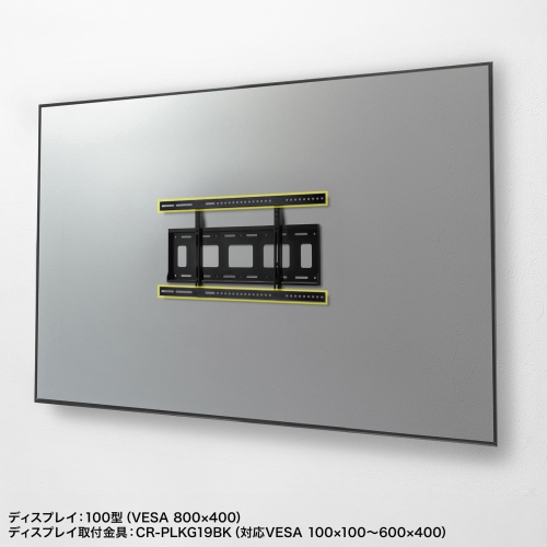 CR-PLS7 / VESA400用変換金具(500・600・700・800対応)