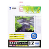 CRT-LC170U ノート液晶保護フィルター(17.0型) CRT-LC170U / ノート液晶保護フィルター(17.0型)