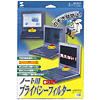 CRT-PF12 プライバシーフィルター CRT-PF12 / プライバシーフィルター