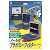 CRT-PF13 プライバシーフィルター CRT-PF13 / プライバシーフィルター