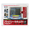 CRT-PF17K2 プライバシーセキュリティーフィルター(17.0型液晶) CRT-PF17K2 / プライバシーセキュリティーフィルター(17.0型液晶)