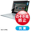 CRT-PFNG121WAB 12.1インチワイド(16:9)対応抗菌プライバシーフィルター CRT-PFNG121WAB / 12.1インチワイド(16:9)対応抗菌プライバシーフィルター