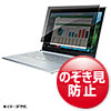 CRT-PFNG156W 15.6インチワイド(16:9)対応プライバシーフィルター CRT-PFNG156W / 15.6インチワイド(16:9)対応プライバシーフィルター