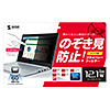 CRT-PFNG121W 12.1インチワイド(16:9)対応プライバシーフィルター CRT-PFNG121W / 12.1インチワイド(16:9)対応プライバシーフィルター