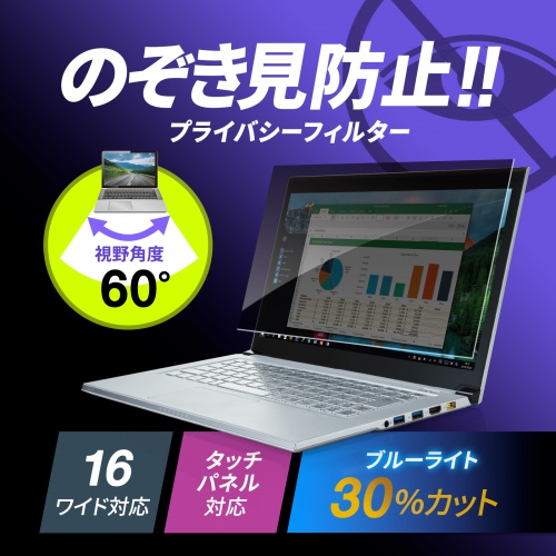 CRT-PFNG160W【16インチワイド(16:10)対応プライバシー CRT-PFNG160W【16インチワイド(16:10)対応プライバシー