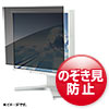 CRT-PFNG207W 20.7インチワイド(16:9)対応プライバシーフィルター CRT-PFNG207W / 20.7インチワイド(16:9)対応プライバシーフィルター
