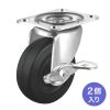 CST-75E-FRST2 / 汎用キャスター 75mm径 2個セット（フリーストッパー付き）ゴム製