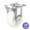 CST-75N-FIX2 汎用キャスター 75mm径 2個セット(固定)ナイロン製 CST-75N-FIX2 / 汎用キャスター 75mm径 2個セット(固定)ナイロン製