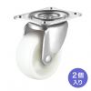 CST-75N-FRE2 汎用キャスター 75mm径 2個セット(フリー)ナイロン製 CST-75N-FRE2 / 汎用キャスター 75mm径 2個セット(フリー)ナイロン製