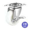 CST-75N-FRST2 / 汎用キャスター 75mm径 2個セット（フリーストッパー付き）ナイロン製