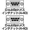 D9S-FF ジェンダーチェンジャー(D-sub系コネクタ) D9S-FF / ジェンダーチェンジャー(D-sub系コネクタ)