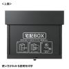 DB-BOX5 折りたたみ式宅配BOX DB-BOX5 / 折りたたみ式宅配BOX