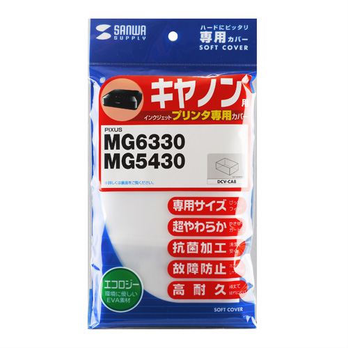 DCV-CA8 / プリンタカバー（CANON PIXUS MG7730、MG7730F、MG6930、MG5730、MG7130、MG6530、MG5530用）