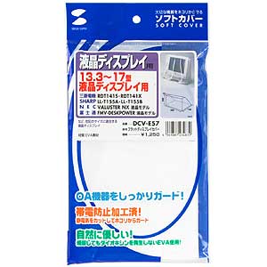 DCV-E57 / フラットディスプレイカバー
