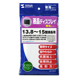 DCV-LCD2 / フラットディスプレイカバー