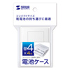 DG-BT4CLN 電池ケース(単4形用2個セット・クリア) DG-BT4CLN / 電池ケース(単4形用2個セット・クリア)