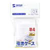 DG-BT4C 電池ケース(単四形用・クリア) DG-BT4C / 電池ケース(単四形用・クリア)