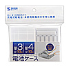 DG-BT5C 電池ケース(単三形、単四形対応・クリア) DG-BT5C / 電池ケース(単三形、単四形対応・クリア)