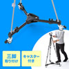 DG-CAM31 キャスター付き三脚台(折り畳み式) DG-CAM31 / キャスター付き三脚台(折り畳み式)