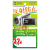 DG-LC32WDV 液晶保護反射防止フィルム(デジタルビデオカメラ用・3.2型ワイド) DG-LC32WDV / 液晶保護反射防止フィルム(デジタルビデオカメラ用・3.2型ワイド)