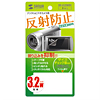 DG-LC32WDV / 液晶保護反射防止フィルム（デジタルビデオカメラ用・3.2型ワイド）